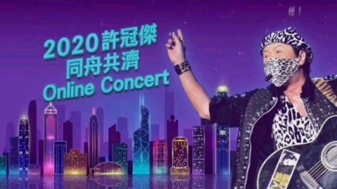 [影视分享]2020許冠傑同舟共濟Online Concert 2020-04-12