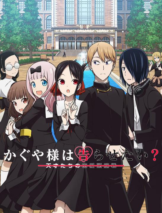 [云光字幕组][辉夜大小姐想让我告白~天才们的恋爱头脑战~_Kaguya-sama wa Kokurasetai~第二季][0-12][中日双语][GB][1080P] [4.5GB]