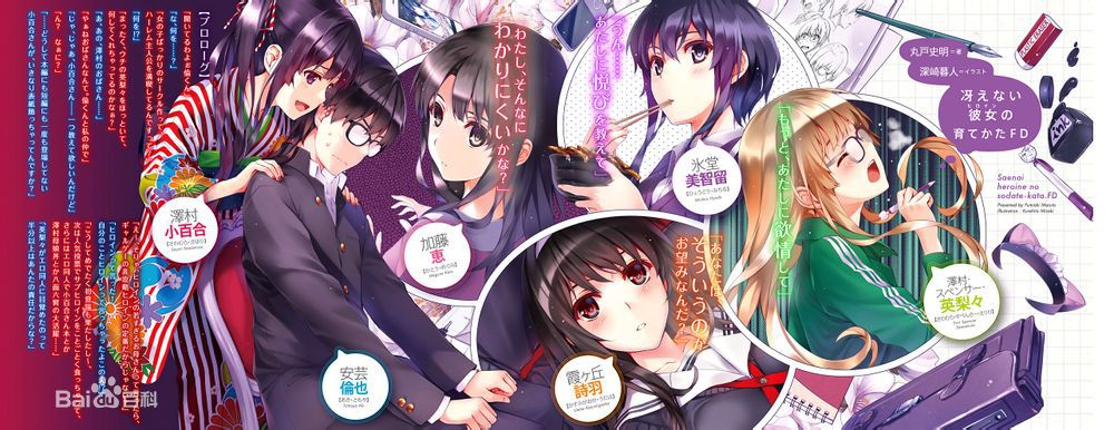 [轻小说][epub][路人女主的养成方法][01-13][Fan Disc][Girls Side][熟肉]