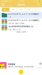 ［技巧分享］如何分享百度云禁止分享的内容