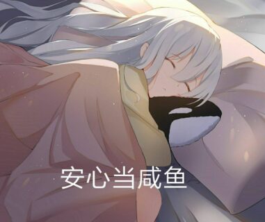 秒传时代已过大伙不要去琢磨学习秒传了