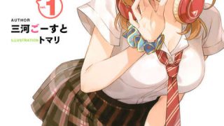 三河ごーすと 《朋友的妹妹只喜欢烦我》（友達の妹が俺にだけウザい）1~4卷