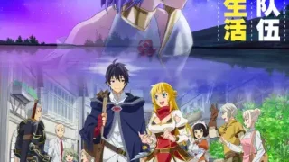 【完结番剧】我被逐出队伍后过上慢生活  度盘 1080p