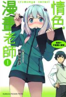 【已失效】【轻小说】埃罗芒阿老师【EPUB】（1-12）