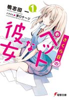 【轻小说】樱花庄的宠物女孩全集【epub】