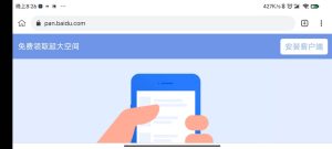 【教程】手机百度秒传链接使用方法
