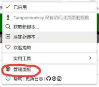 【教程】E站里站登录脚本（百度秒链）
