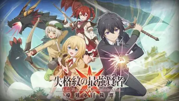 【资讯/acg资讯】 《失格纹的最强贤者》手游7月29日停服