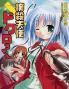 《扑杀天使朵库萝》TXT全文下载