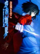 《空之境界》TXT全文下载