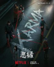 恶缘 2025 豆瓣 8.3 韩国 奈飞 4K.P8.DV.HDR 精修简体中字 老 K 单集 7G 共 43G