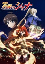 [DBD-Raws][灼眼的夏娜 剧场版/Gekijouban Shakugan no Shana][正片+SP][1080P][BDRip][HEVC-10bit][简繁外挂][FLAC][MKV](劇場版 灼眼のシャナ)