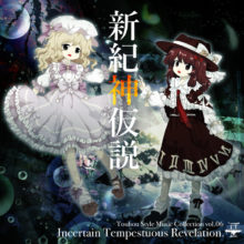 梦现彼岸结界社(东方风秘封故事专辑)(1/2/3/4/5)(附带txt)(最后修改)