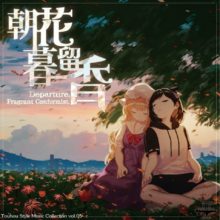 梦现彼岸结界社(东方风秘封故事专辑)(1/2/3/4/5)(附带txt)(最后修改)