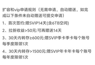 循环白嫖百度网盘会员7-14天教程